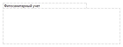 Фитосанитарный учет