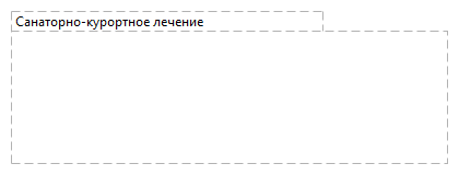 Санаторно-курортное лечение