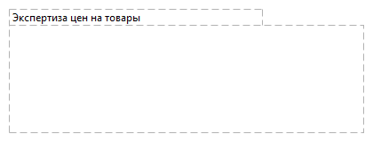Экспертиза цен на товары